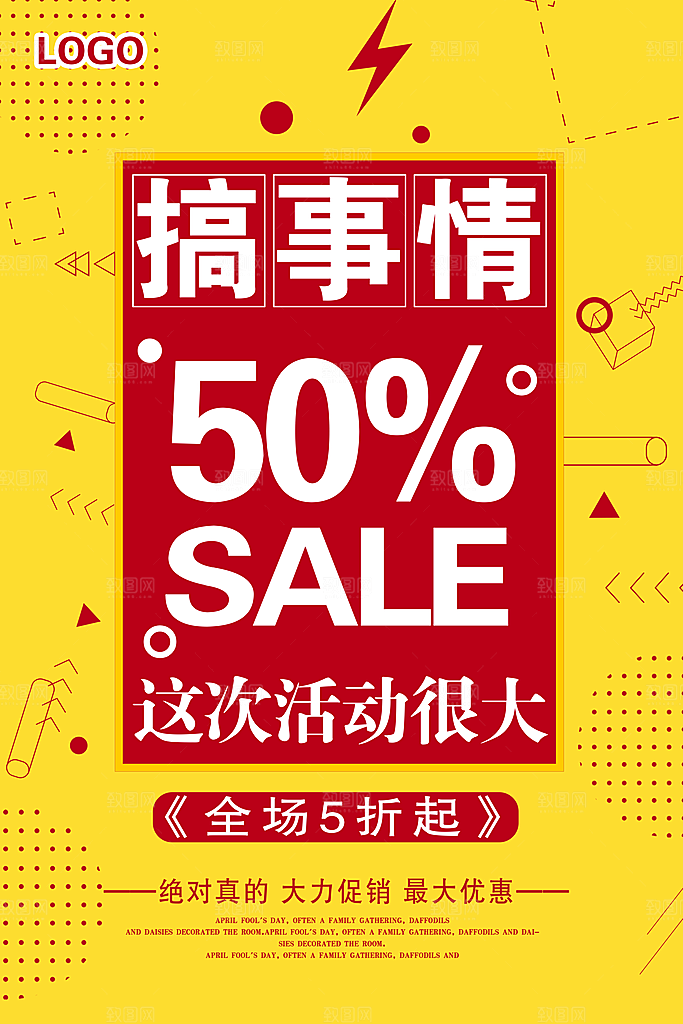 搞事情宣传海报素材