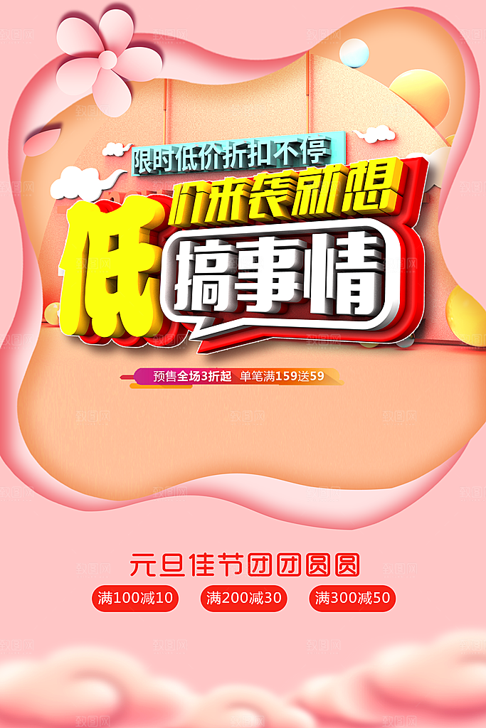 搞事情宣传海报素材
