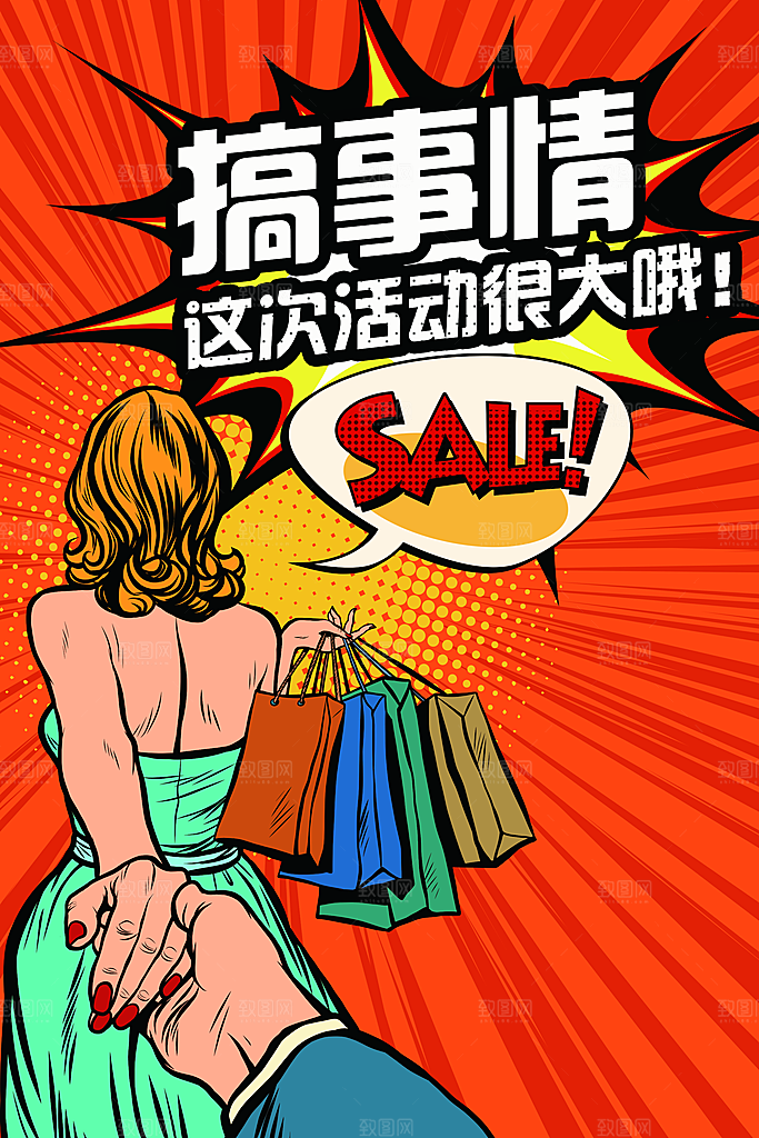 搞事情宣传海报展板设计素材