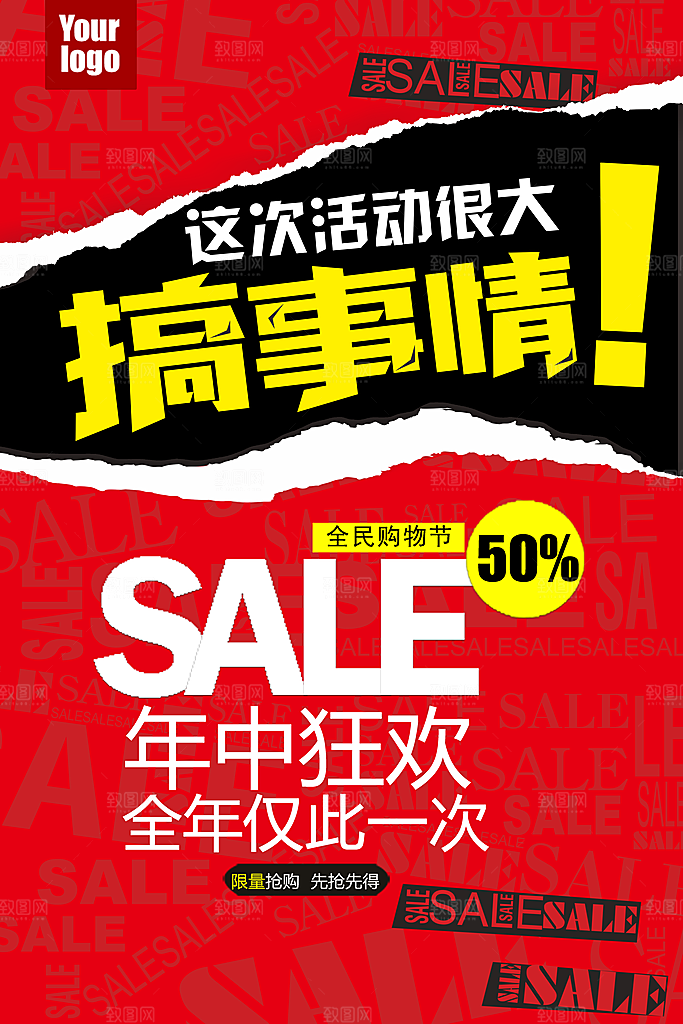搞事情宣传海报展板设计素材