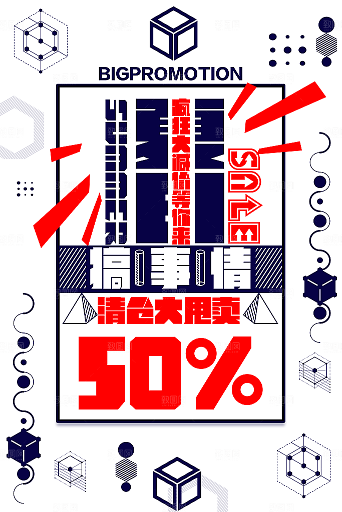搞事情宣传海报展板设计素材