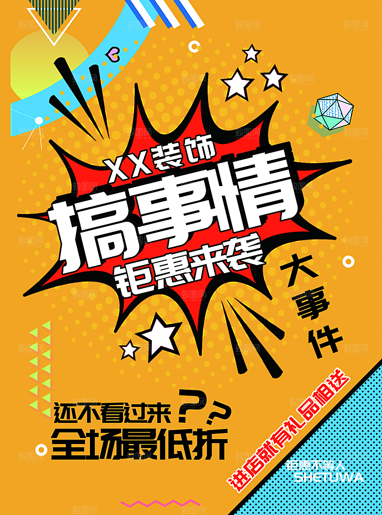 搞事情宣传海报展板设计素材