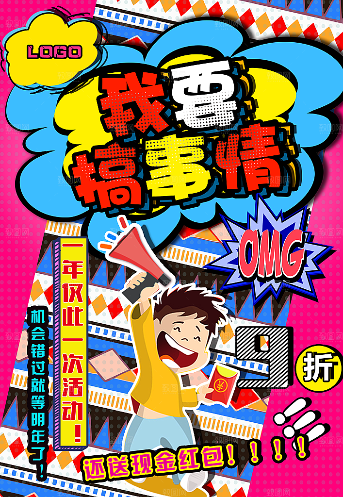 搞事情宣传海报展板设计素材