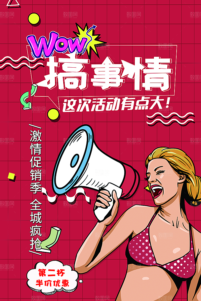 搞事情宣传海报展板设计素材