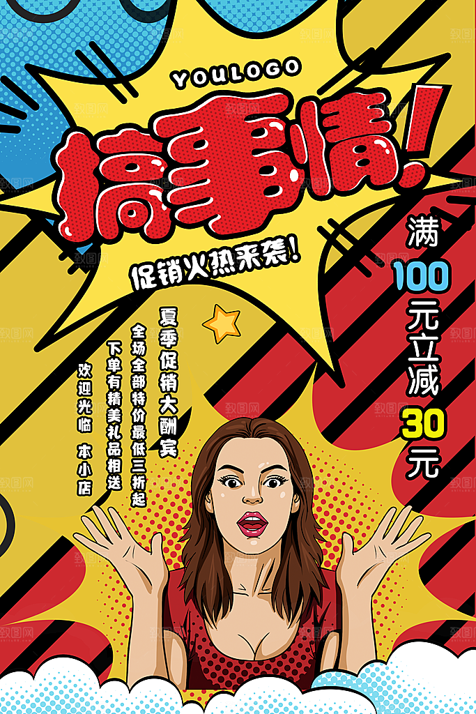 搞事情宣传海报展板设计素材