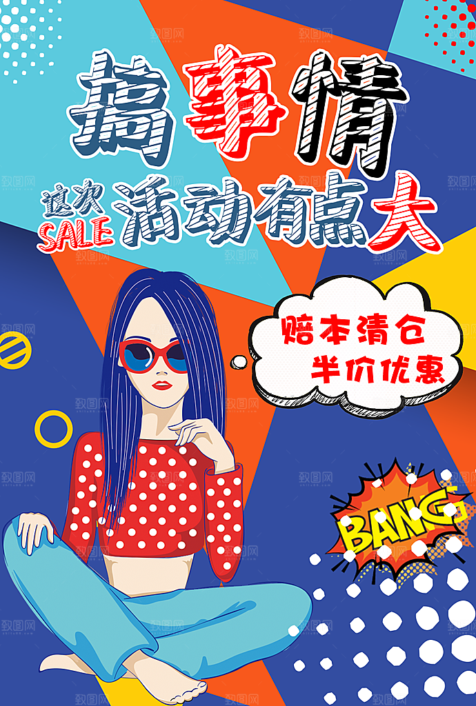 搞事情宣传海报展板设计素材