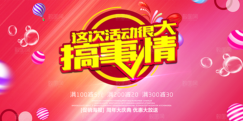 搞事情宣传海报展板设计素材