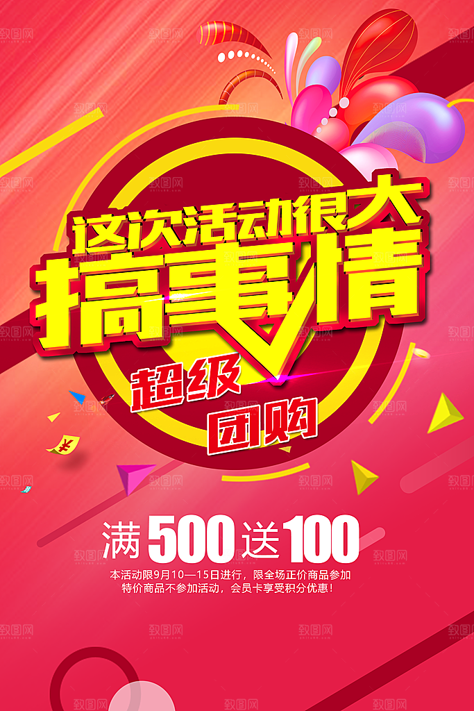 搞事情宣传海报展板设计素材