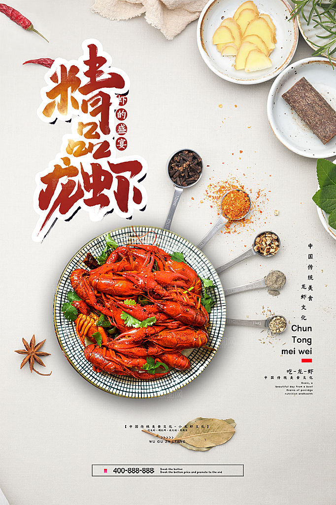 餐厅餐饮美食宵夜小龙虾海鲜宣传促销海报