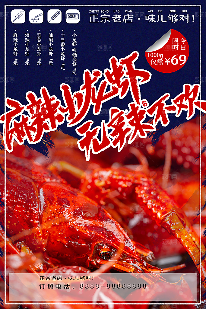 餐厅餐饮美食宵夜小龙虾海鲜宣传促销海报