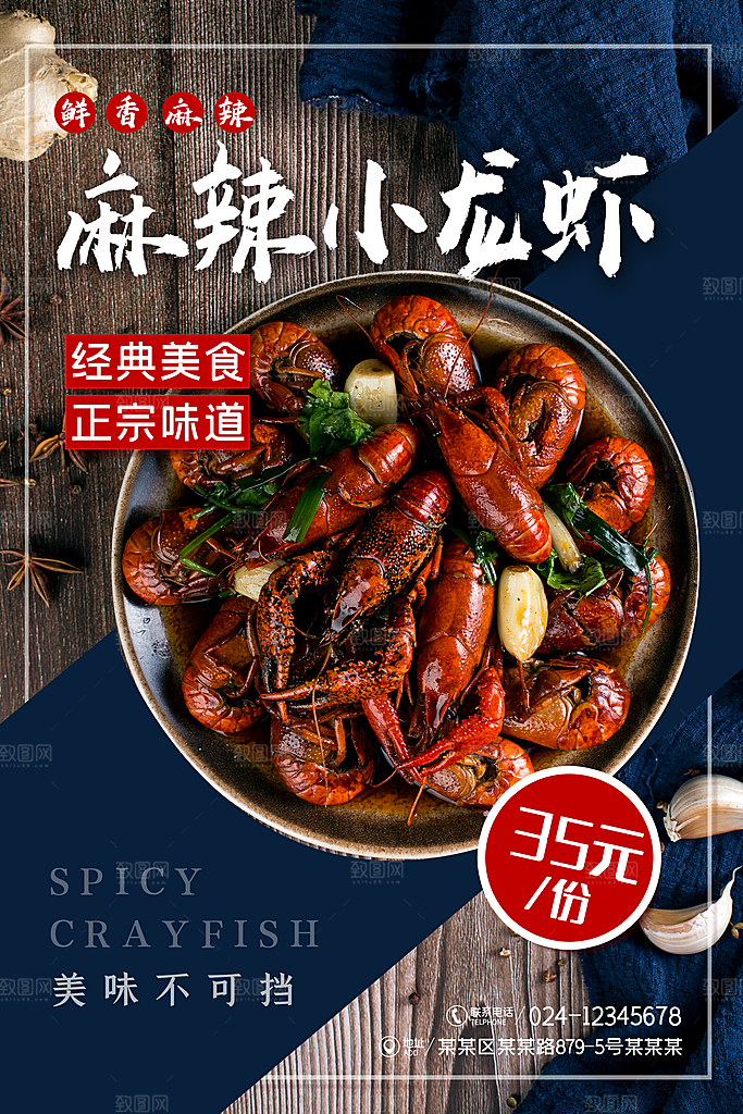 餐厅餐饮美食宵夜小龙虾海鲜宣传促销海报