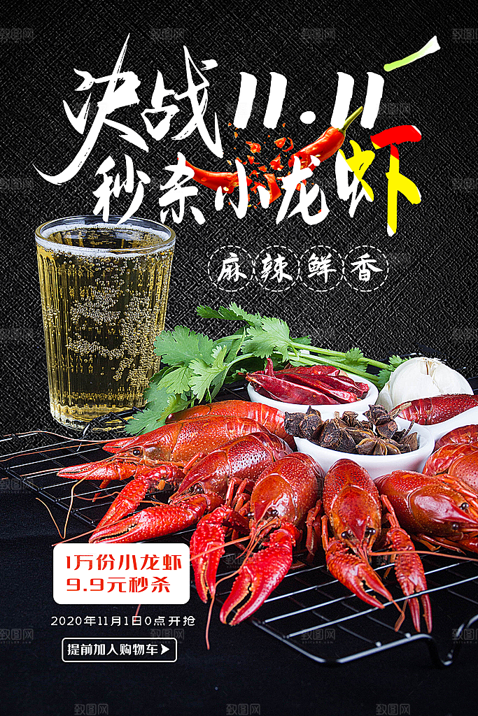 餐厅餐饮美食宵夜小龙虾海鲜宣传促销海报