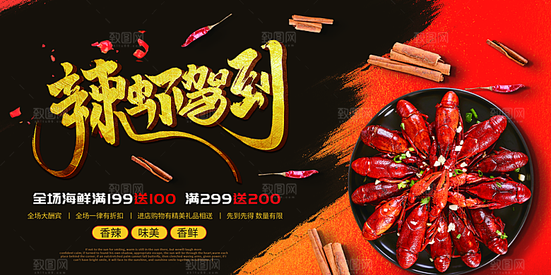 餐厅餐饮美食宵夜小龙虾海鲜宣传促销海报