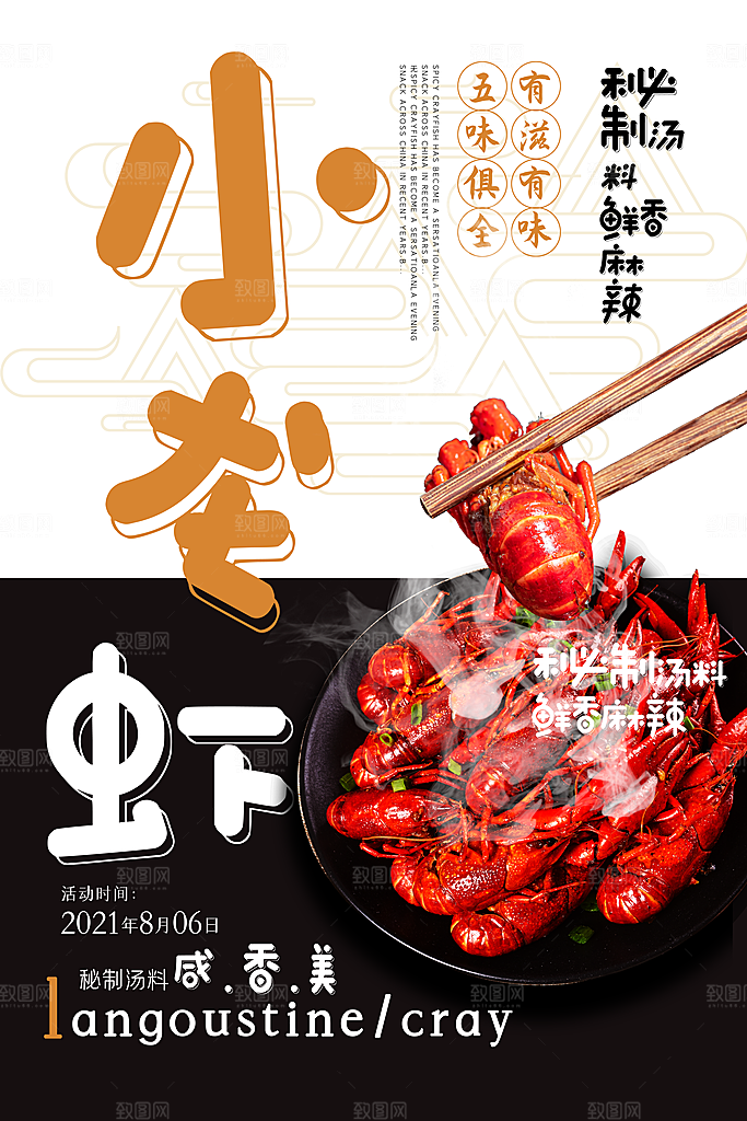 餐厅餐饮美食宵夜小龙虾海鲜宣传促销海报