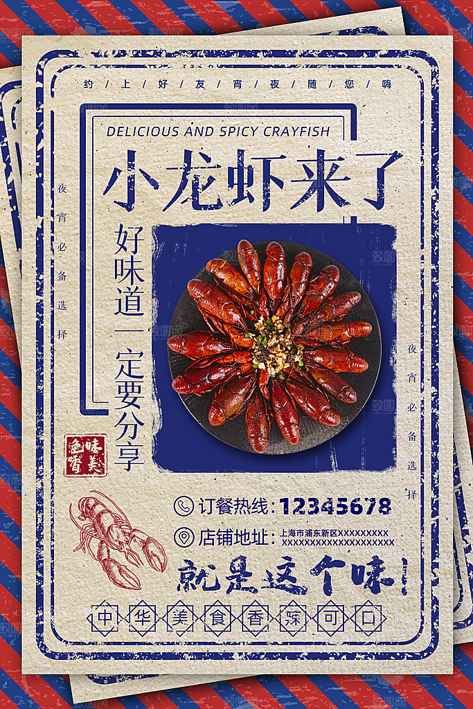 餐厅餐饮美食宵夜小龙虾海鲜宣传促销海报