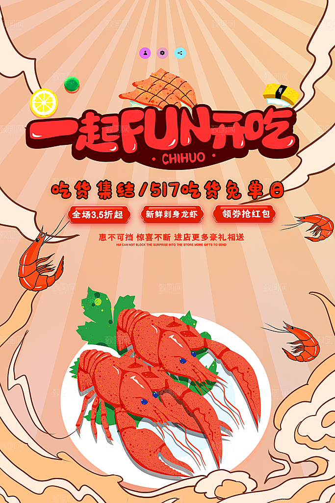 餐厅餐饮美食宵夜小龙虾海鲜宣传促销海报