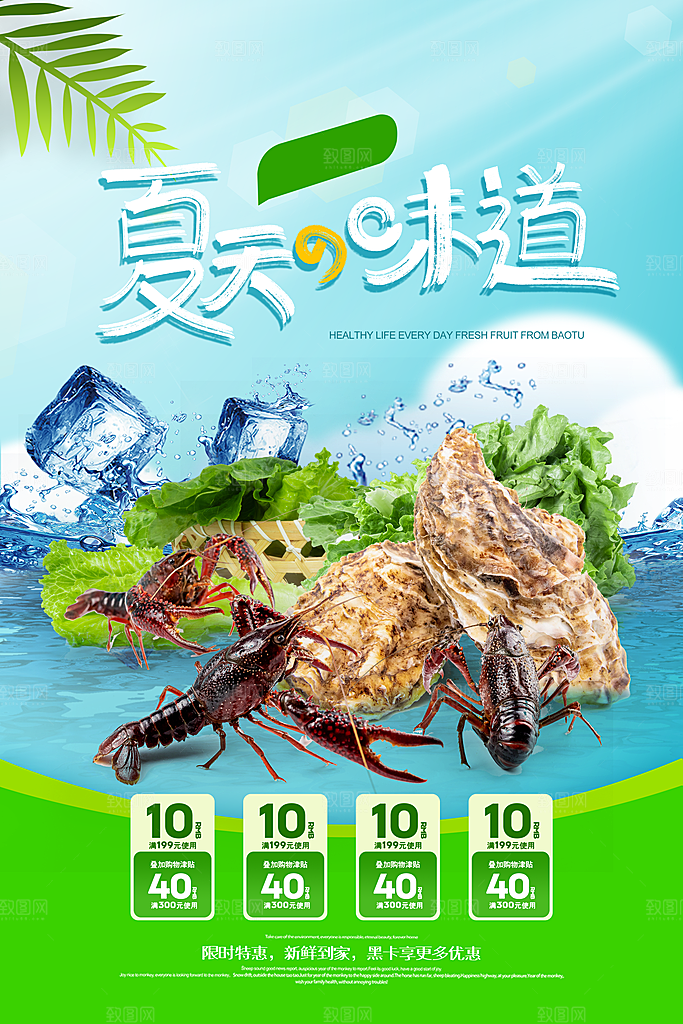 餐厅餐饮美食宵夜小龙虾海鲜宣传促销海报