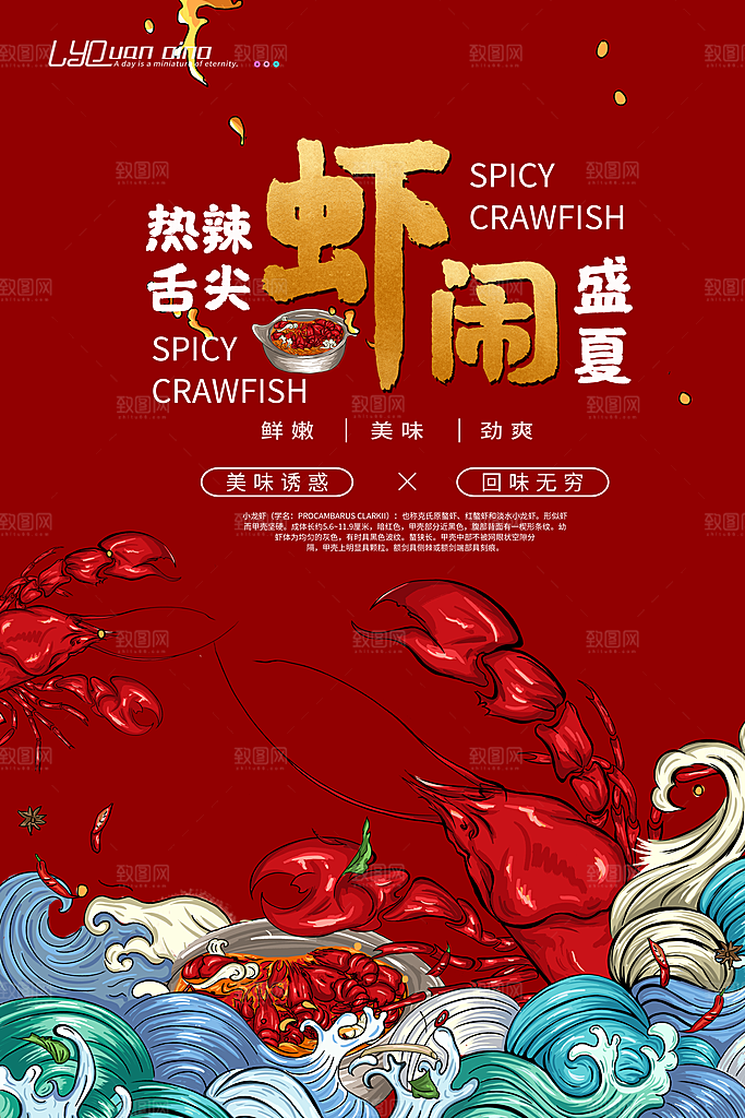 餐厅餐饮美食宵夜小龙虾海鲜宣传促销海报