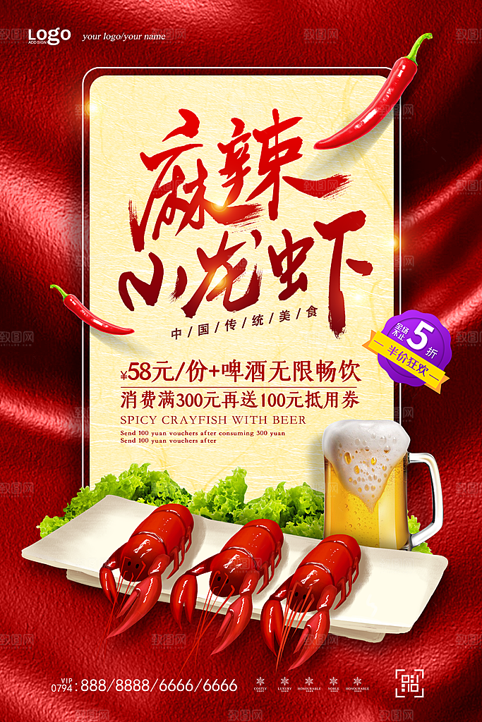 餐厅餐饮美食宵夜小龙虾海鲜宣传促销海报
