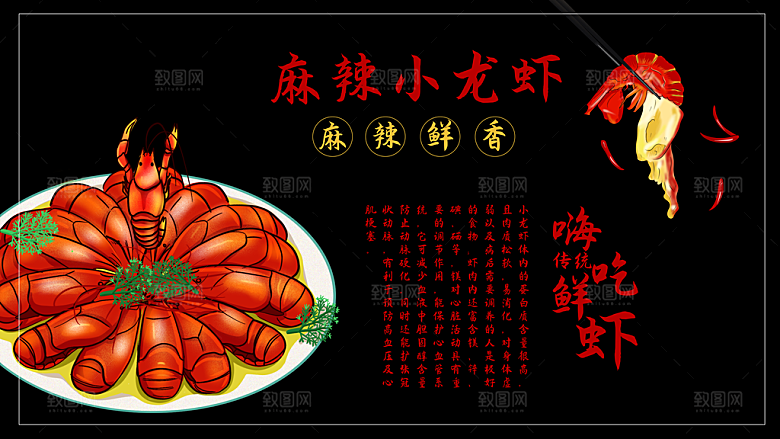 餐厅餐饮美食宵夜小龙虾海鲜宣传促销海报