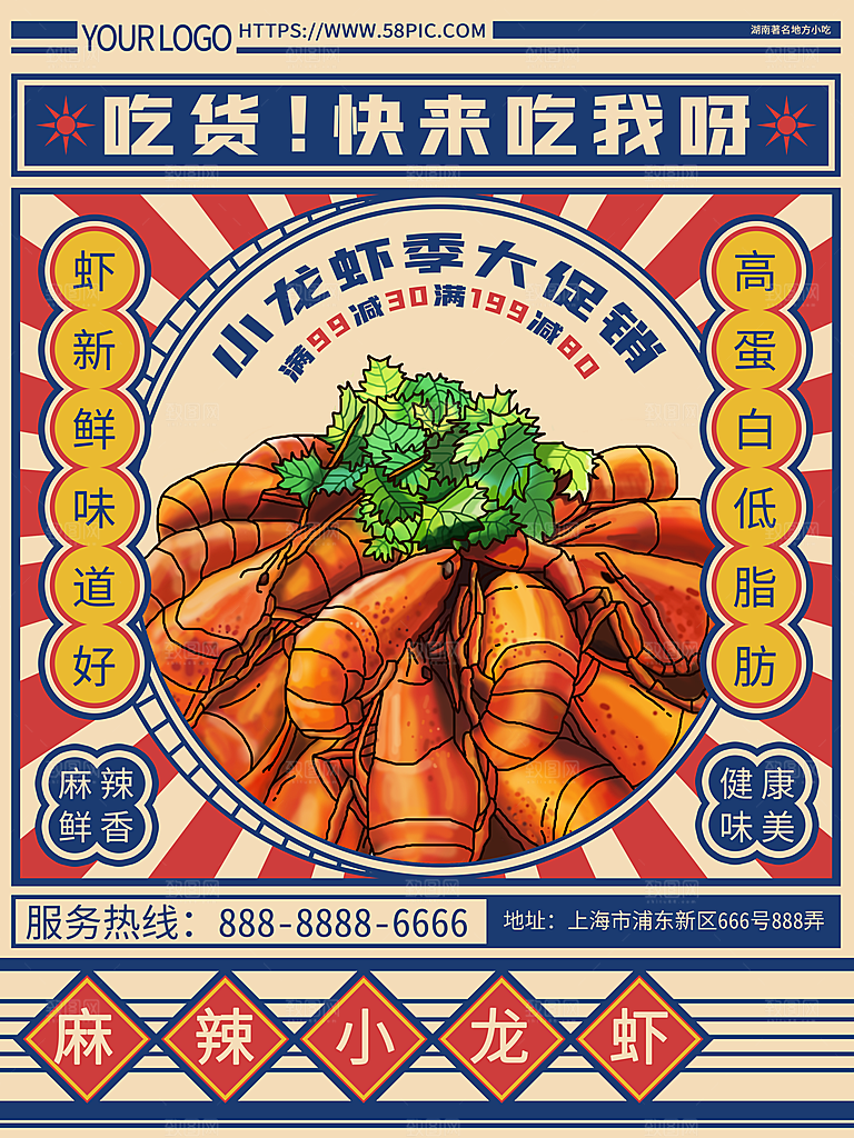 餐厅餐饮美食宵夜小龙虾海鲜宣传促销海报