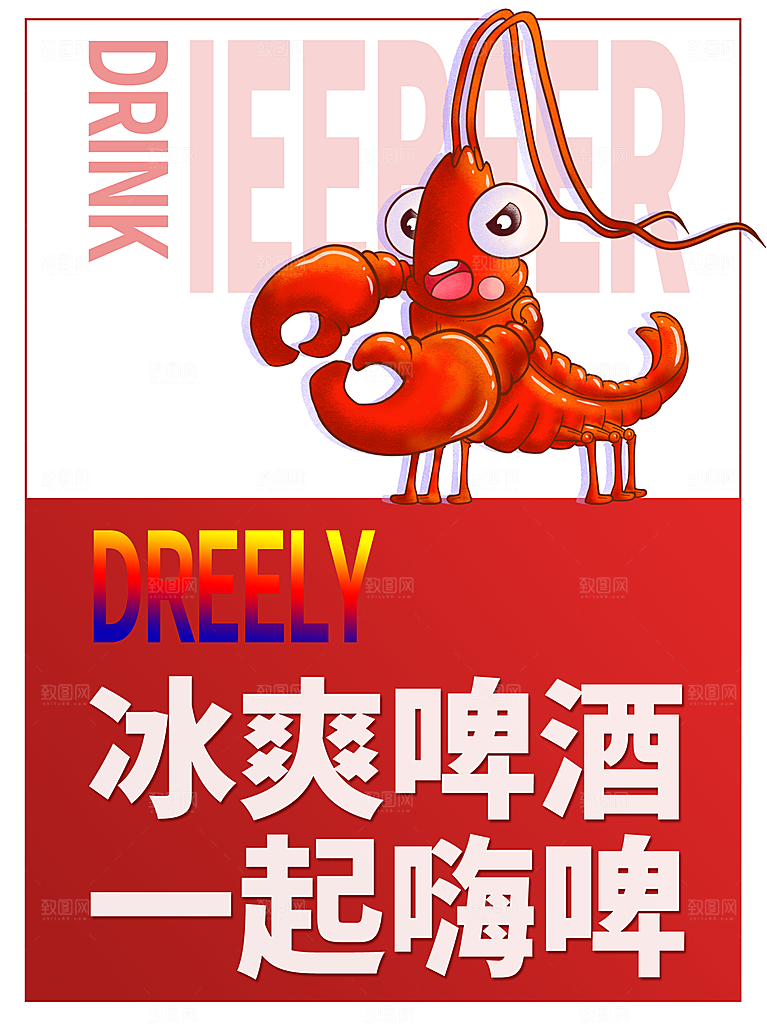 餐厅餐饮美食宵夜小龙虾海鲜宣传促销海报