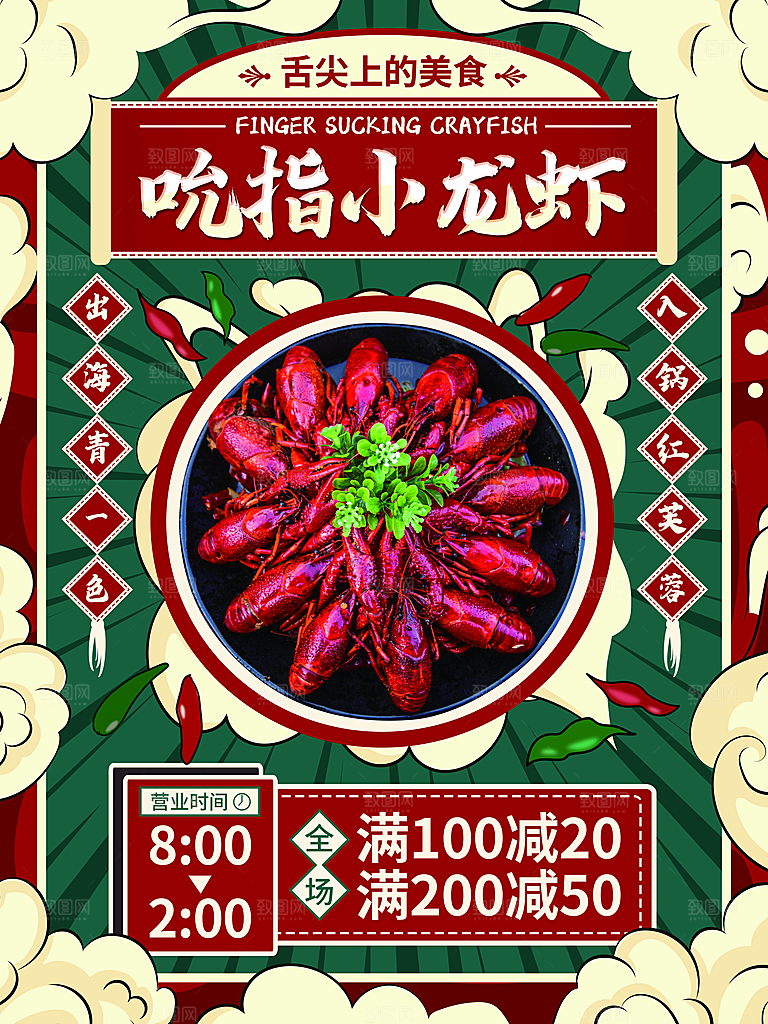 餐厅餐饮美食宵夜小龙虾海鲜宣传促销海报