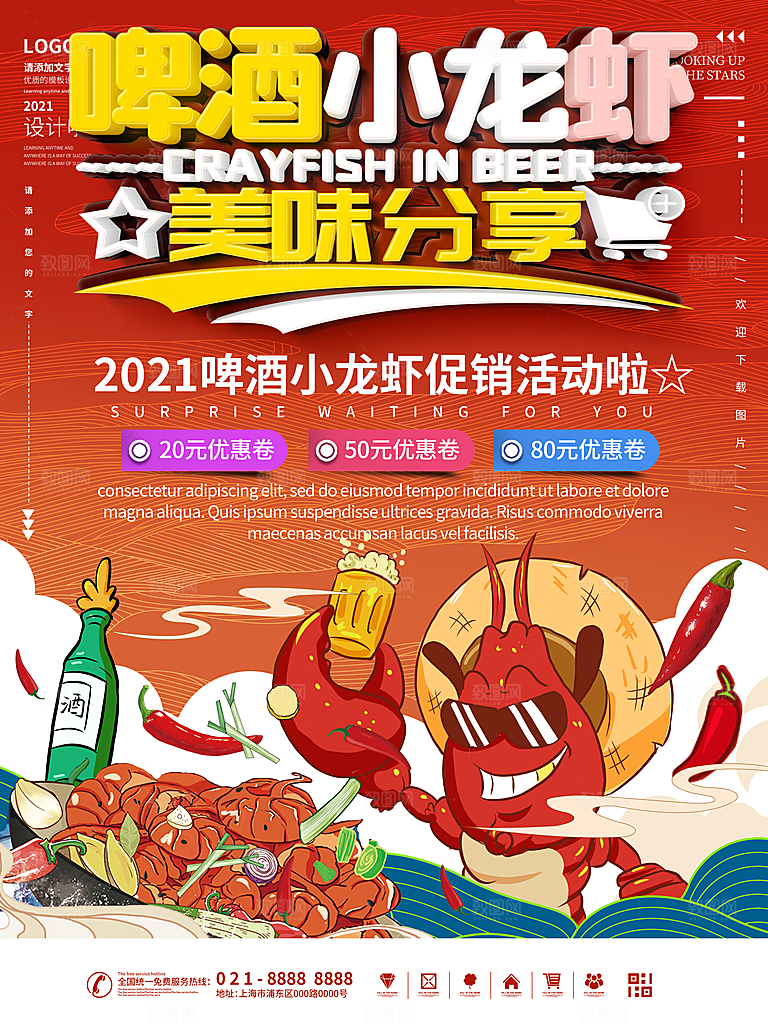 餐厅餐饮美食宵夜小龙虾海鲜宣传促销海报