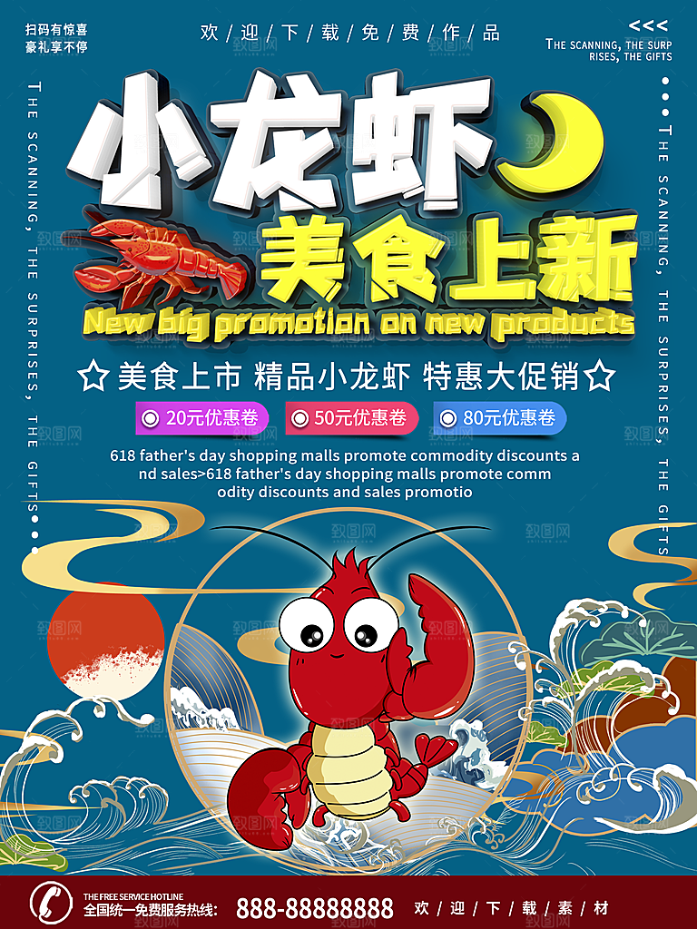 餐厅餐饮美食宵夜小龙虾海鲜宣传促销海报