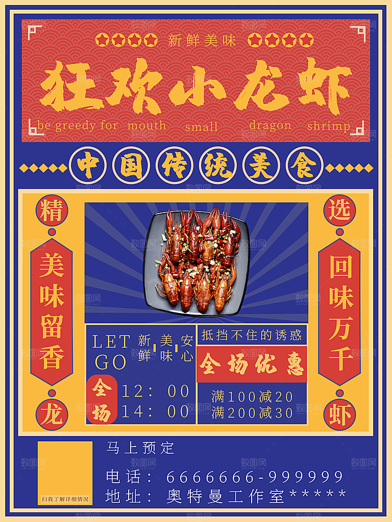餐厅餐饮美食宵夜小龙虾海鲜宣传促销海报