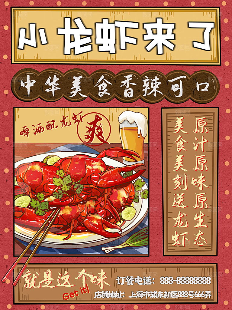 餐厅餐饮美食宵夜小龙虾海鲜宣传促销海报
