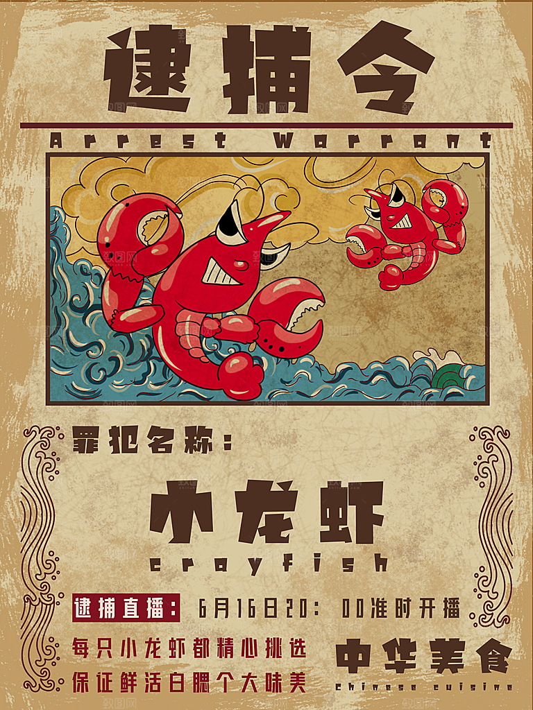 餐厅餐饮美食宵夜小龙虾海鲜宣传促销海报