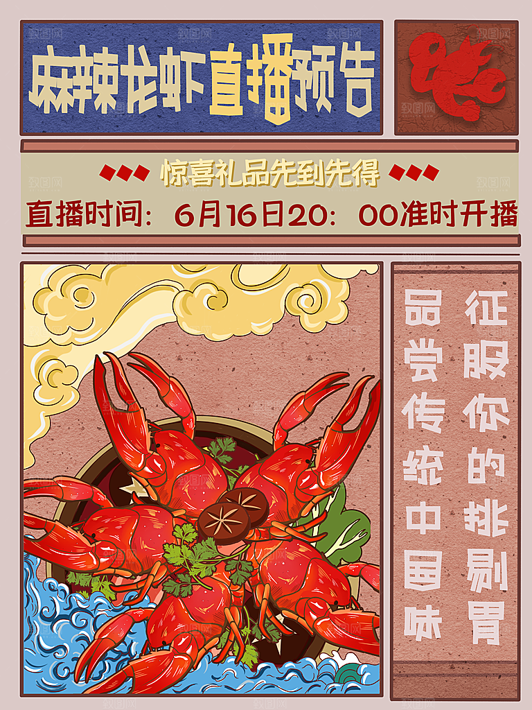 餐厅餐饮美食宵夜小龙虾海鲜宣传促销海报