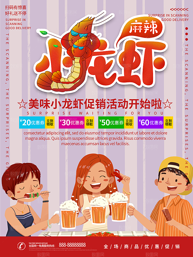 餐厅餐饮美食宵夜小龙虾海鲜宣传促销海报