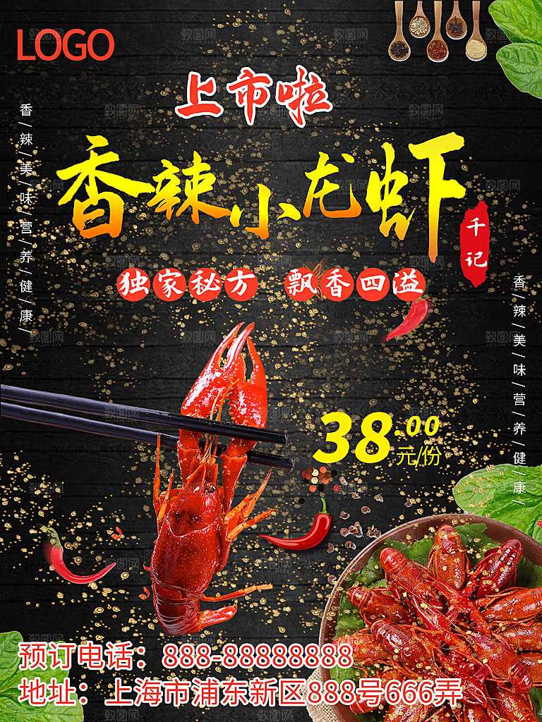餐厅餐饮美食宵夜小龙虾海鲜宣传促销海报