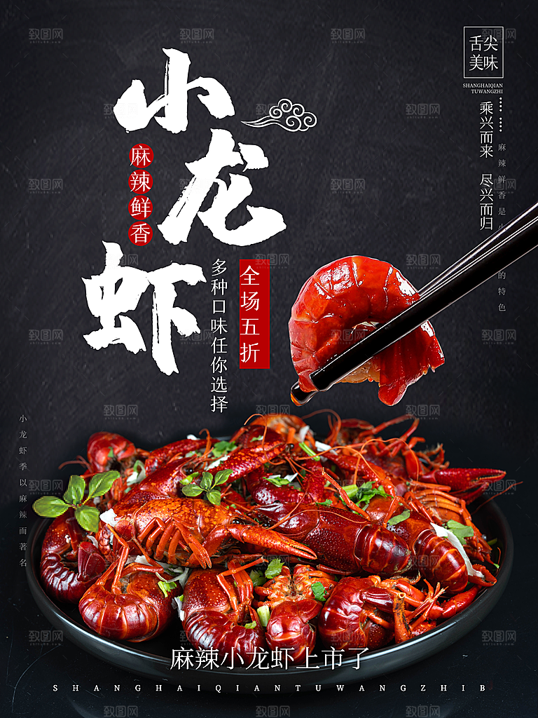 餐厅餐饮美食宵夜小龙虾海鲜宣传促销海报