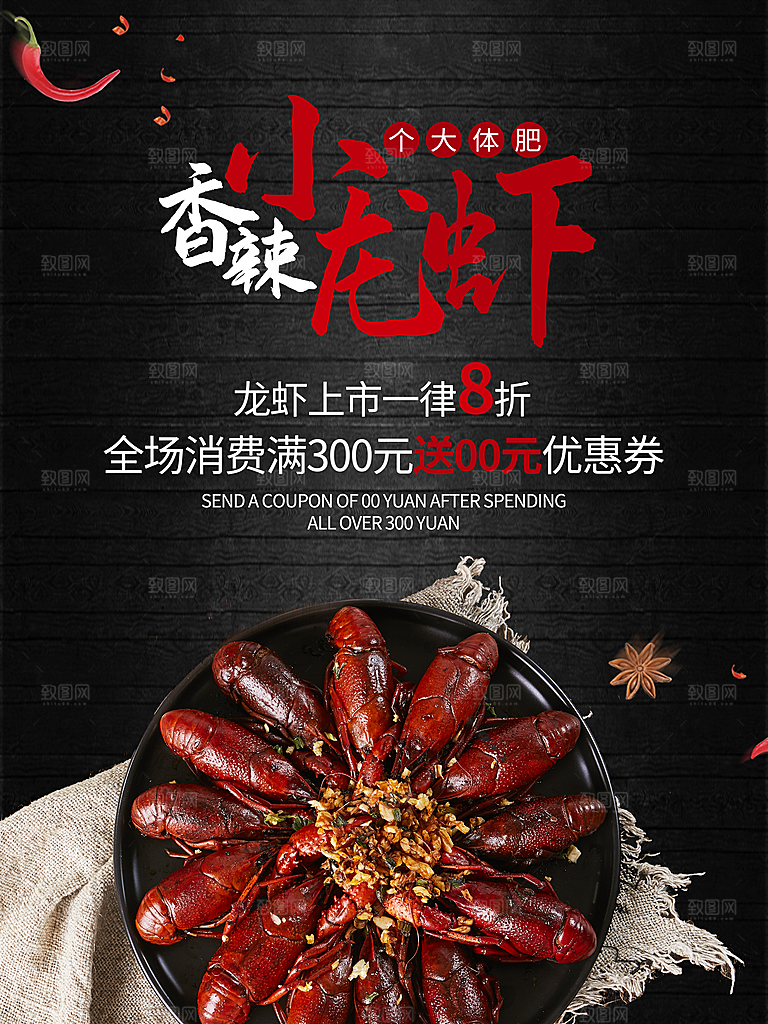 餐厅餐饮美食宵夜小龙虾海鲜宣传促销海报