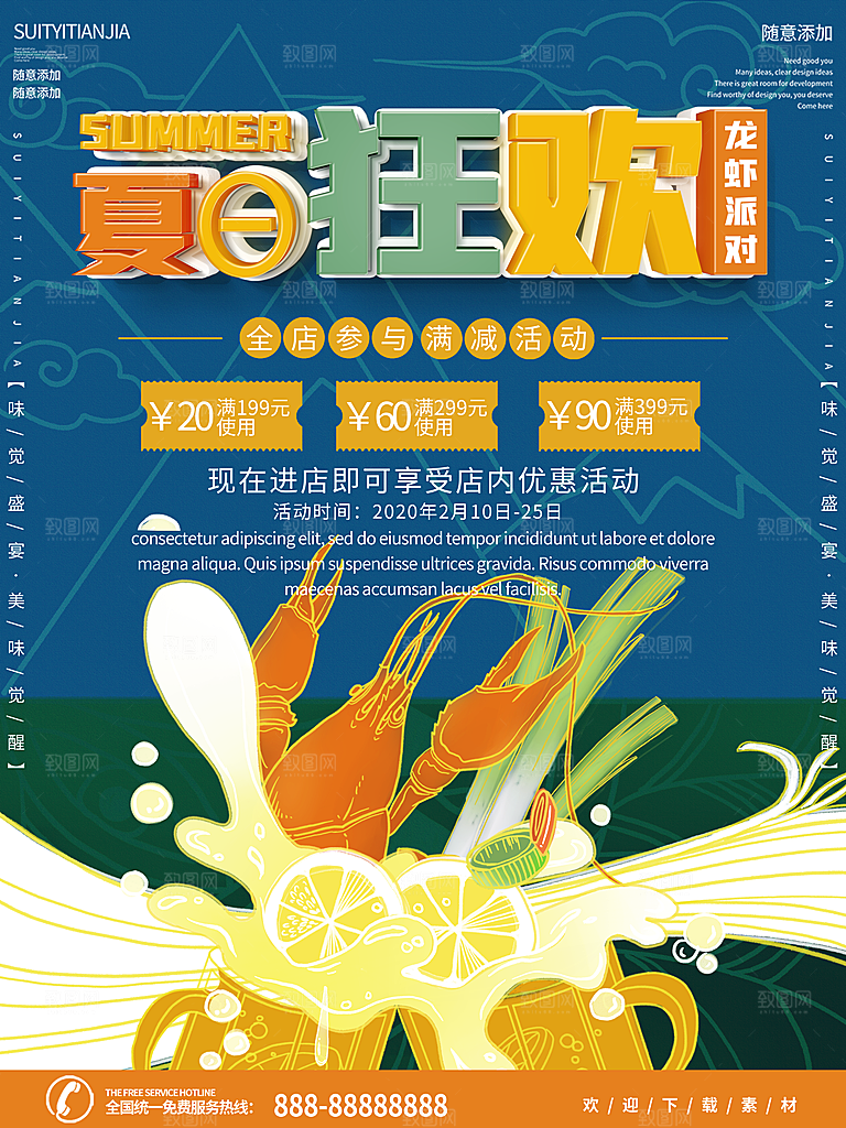 餐厅餐饮美食宵夜小龙虾海鲜宣传促销海报