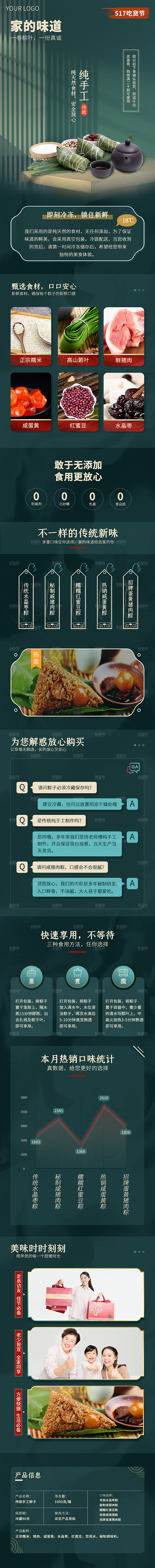 淘宝电商活动促销折扣详情页