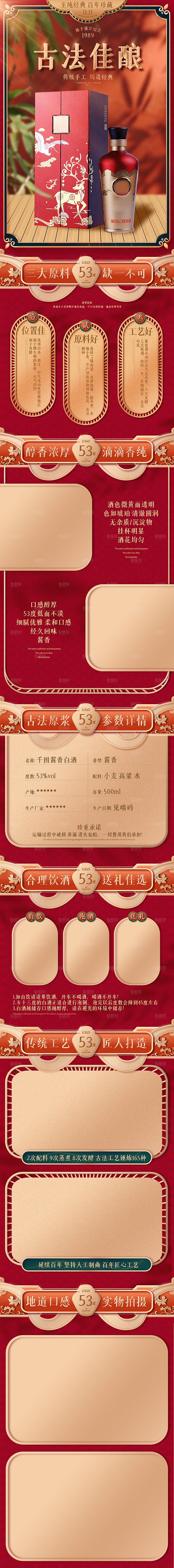 淘宝电商活动促销折扣详情页