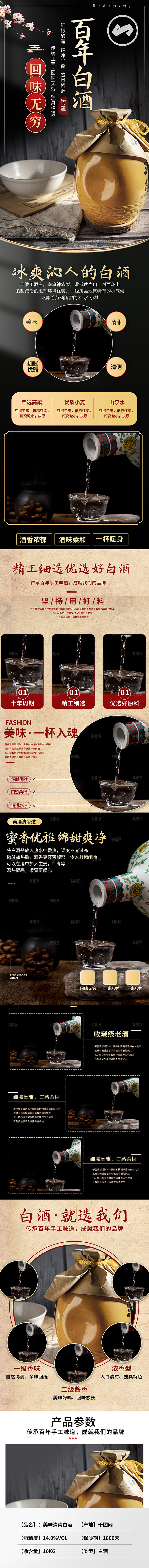 淘宝电商活动促销折扣详情页