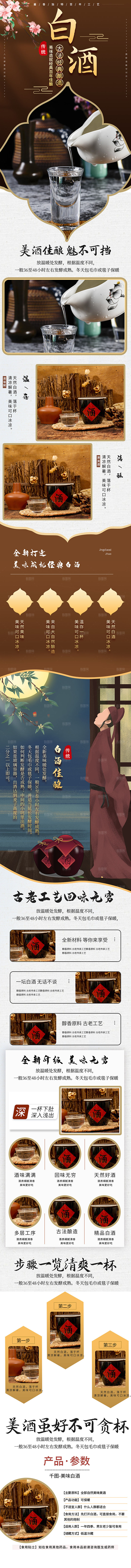 淘宝电商活动促销折扣详情页