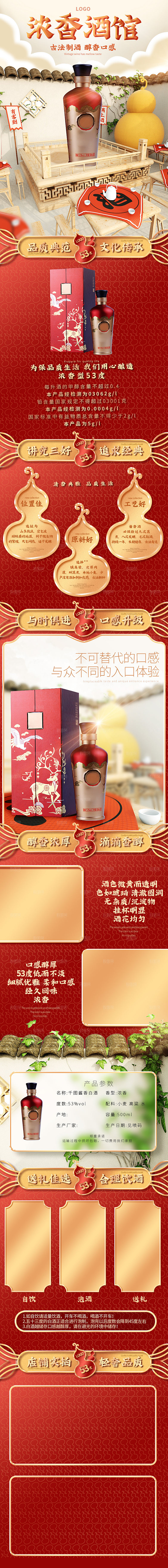 淘宝电商活动促销折扣详情页