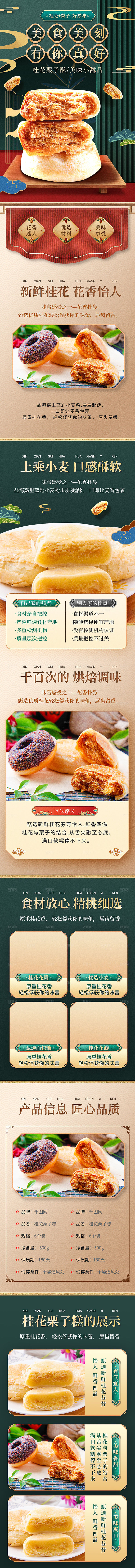 淘宝电商活动促销折扣详情页