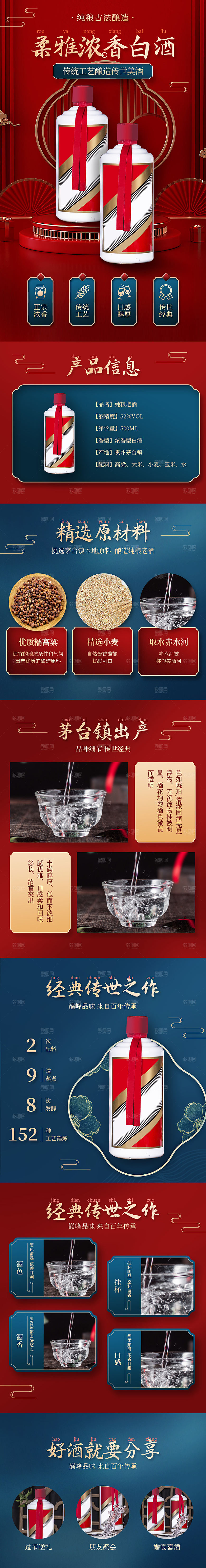 淘宝电商活动促销折扣详情页