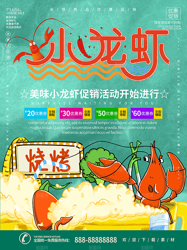 餐厅餐饮美食宵夜小龙虾海鲜宣传促销海报