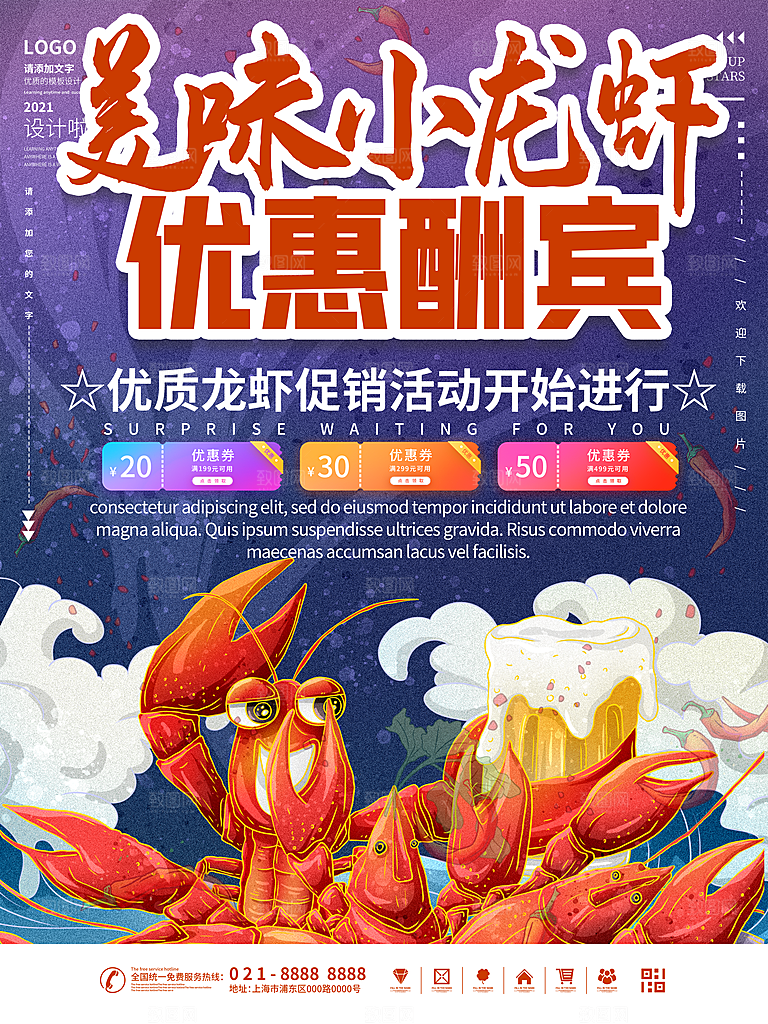 餐厅餐饮美食宵夜小龙虾海鲜宣传促销海报