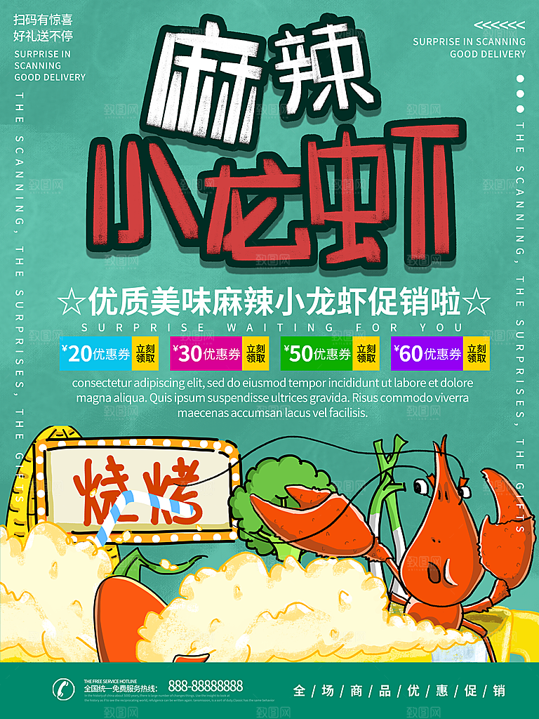 餐厅餐饮美食宵夜小龙虾海鲜宣传促销海报