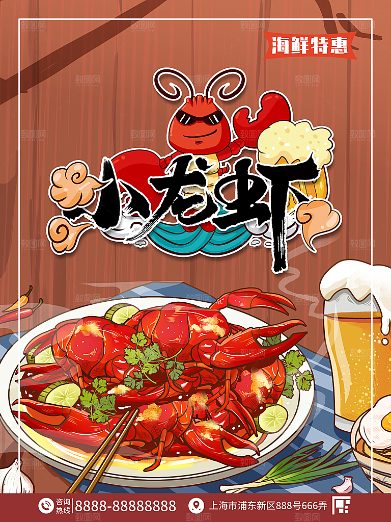 餐厅餐饮美食宵夜小龙虾海鲜宣传促销海报