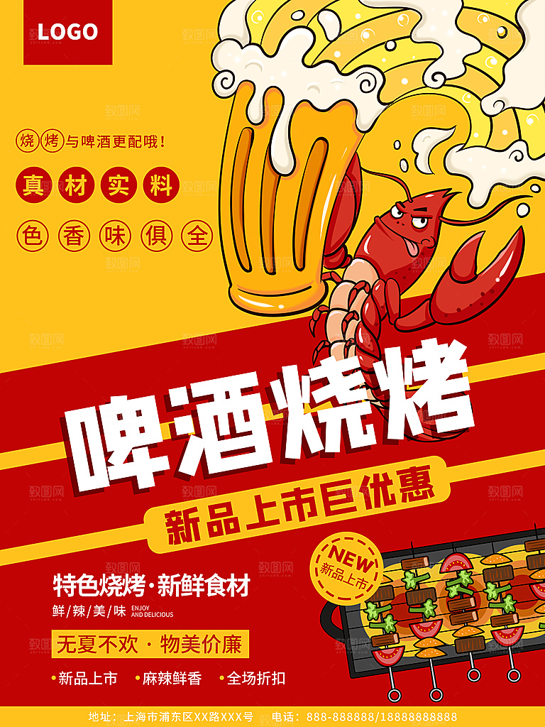 餐厅餐饮美食宵夜小龙虾海鲜宣传促销海报